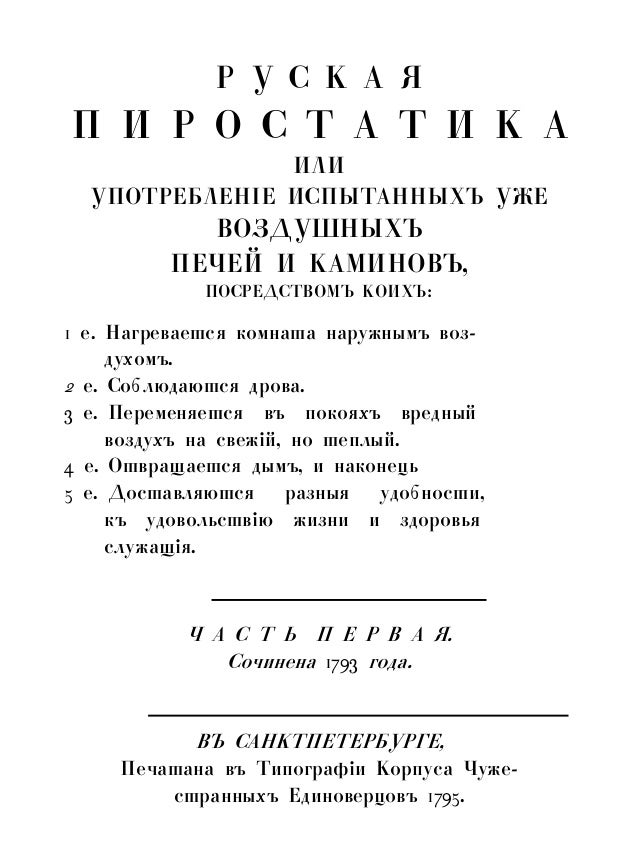 русская пиростатика скачать pdf русская пиростатика скачать pdf